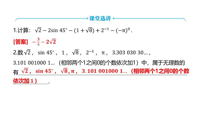 中考数学一轮教材梳理复习第1讲 实数课件第7页