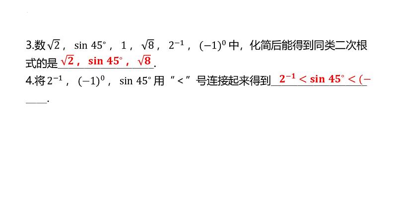 中考数学一轮教材梳理复习第1讲 实数课件第8页