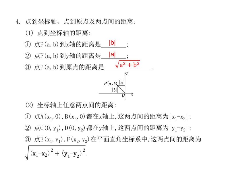 中考数学一轮知识点梳理三　函数课件第8页