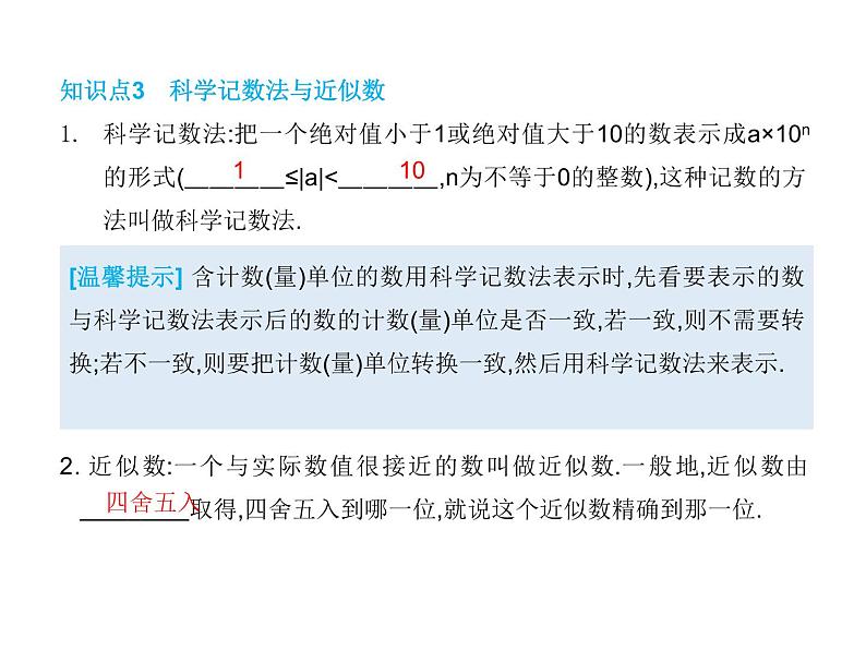 中考数学一轮知识点梳理　数 与 式课件PPT第8页