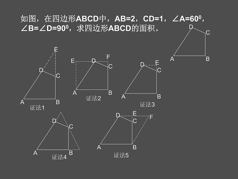 中考数学一题多解　课件第7页