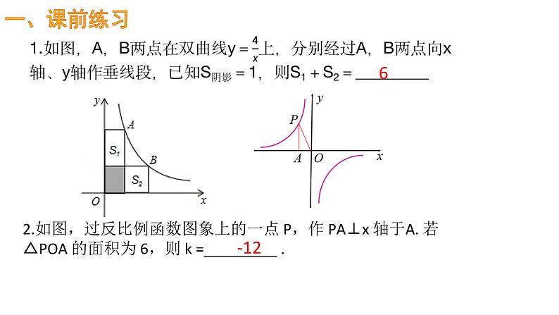 第26章反比例函数——反比例函数中k的几何意义课件第6页