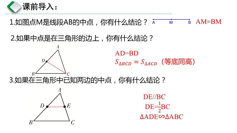 中考数学复习 课件 与中点有关问题微专题第3页