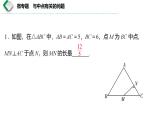 中考数学复习 课件 与中点有关问题微专题