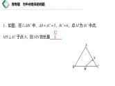 中考数学复习 课件 与中点有关问题微专题