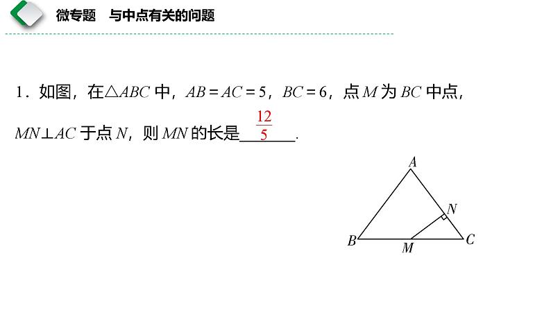 中考数学复习 课件 与中点有关问题微专题第4页