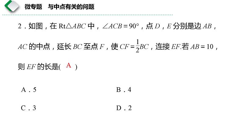 中考数学复习 课件 与中点有关问题微专题第6页