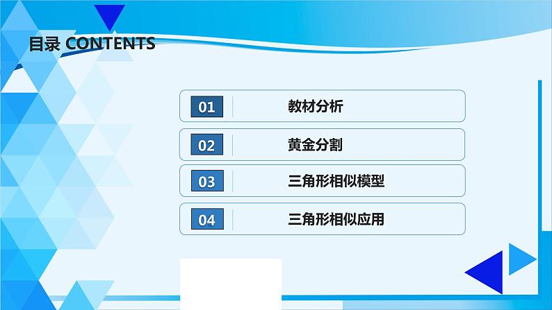 中考数学复习《相似三角形》课件第2页