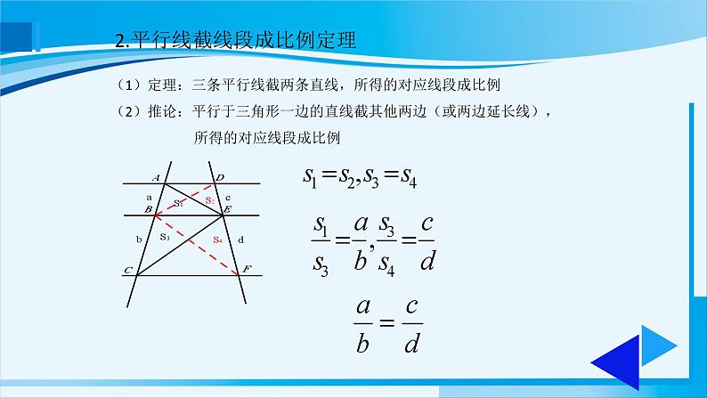 中考数学复习《相似三角形》课件第6页