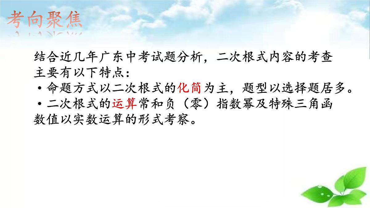 中考数学复习课件　二次根式第2页
