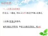 中考数学复习课件　二次根式