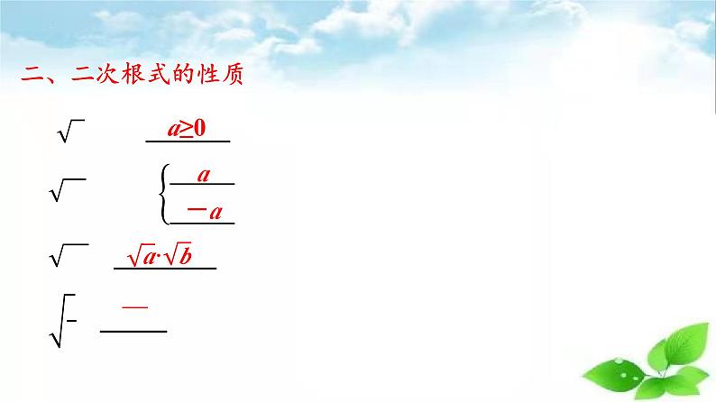 中考数学复习课件　二次根式第5页