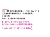 中考数学复习专题：　二次函数图象与性质的综合题 课件