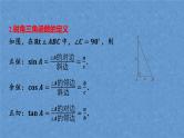 中考数学复习专题课件-锐角三角函数