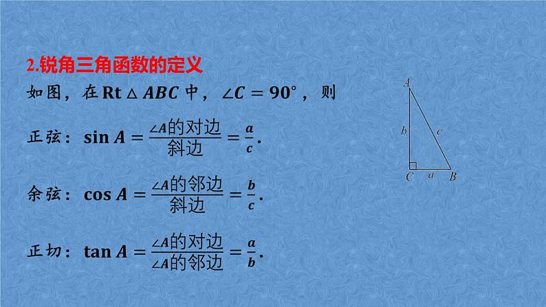 中考数学复习专题课件-锐角三角函数05