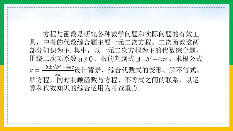 中考数学压轴复习专题代数综合（一元二次方程）课件PPT03