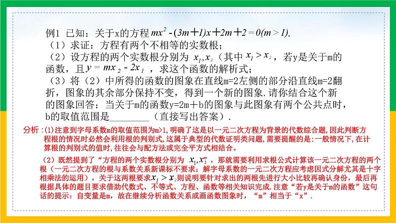 中考数学压轴复习专题代数综合（一元二次方程）课件PPT05