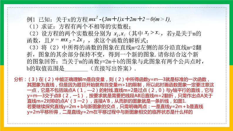 中考数学压轴复习专题代数综合（一元二次方程）课件PPT06