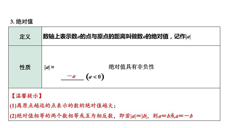 中考数学一轮复习：  实数（含二次根式） 课件08