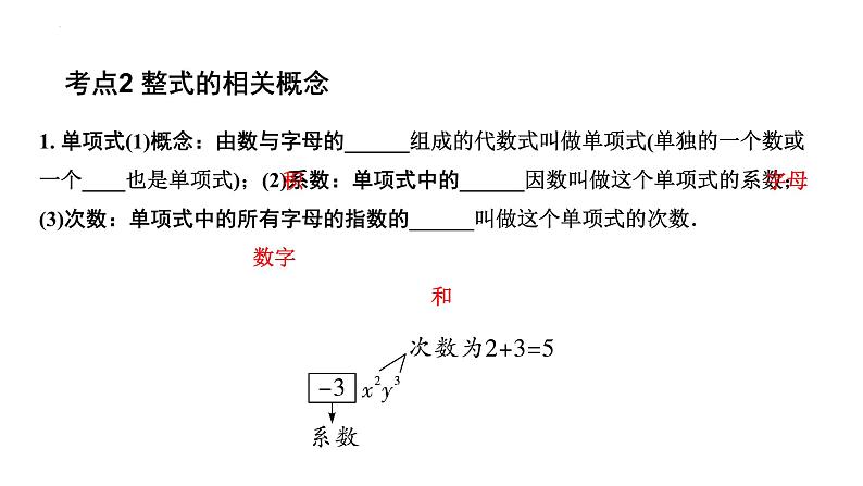 中考数学一轮复习： 代数式与整式 课件第5页