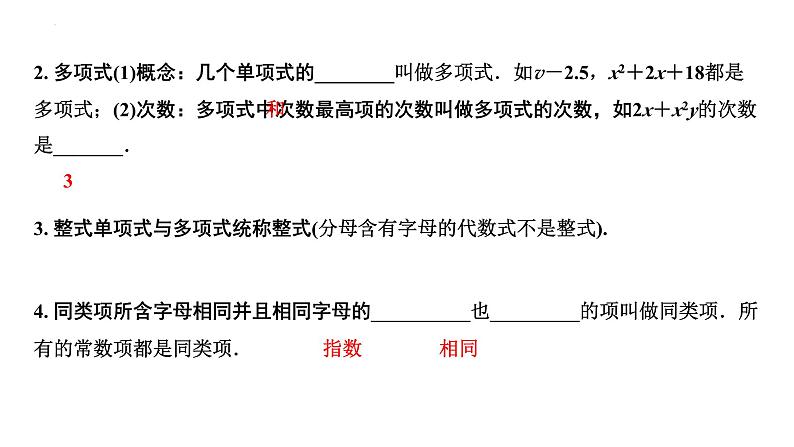 中考数学一轮复习： 代数式与整式 课件第6页