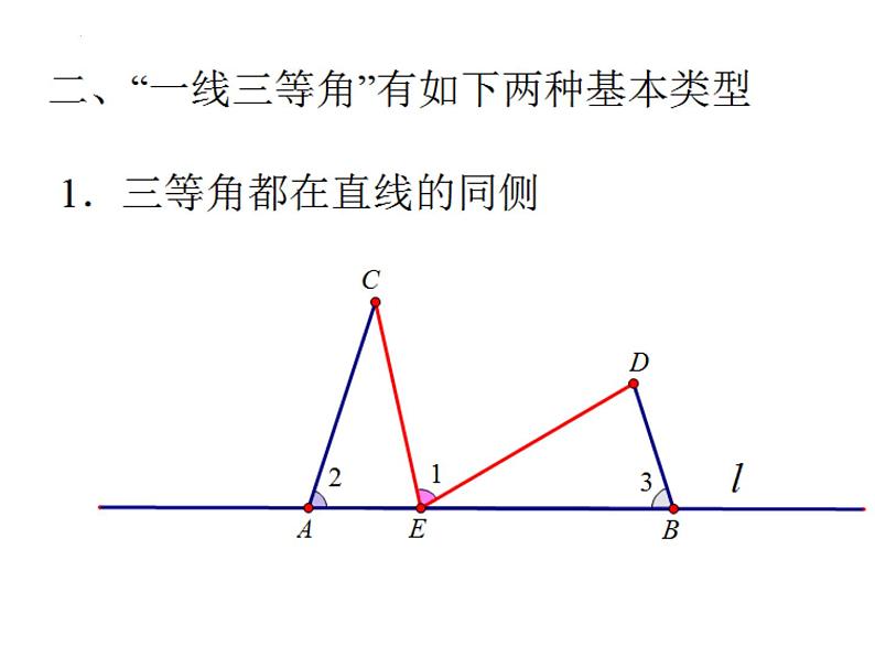 中考数学一轮复习一线三等角模型的研究课件PPT第4页