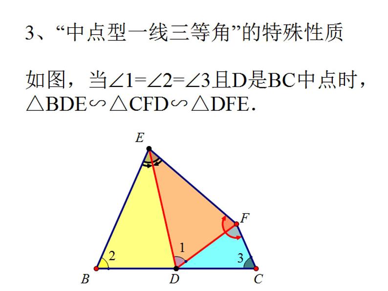 中考数学一轮复习一线三等角模型的研究课件PPT第8页