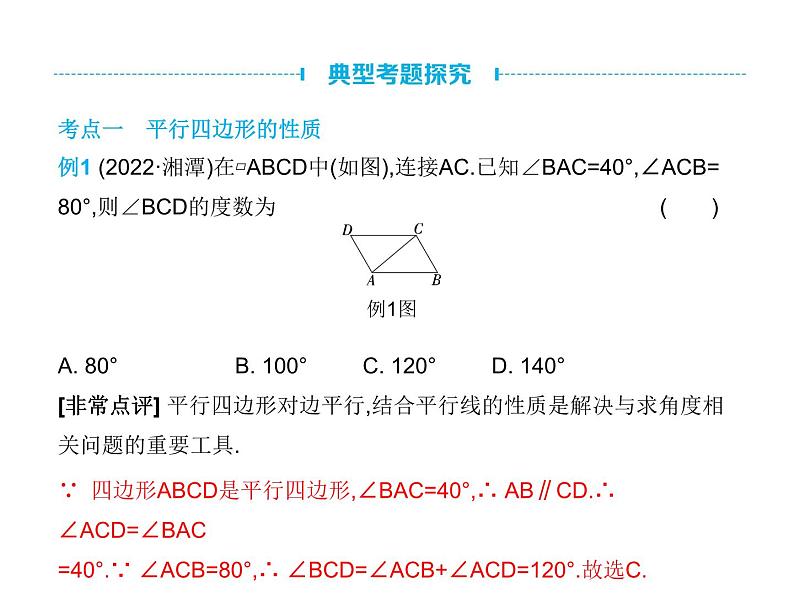 中考数学一轮知识点梳理五：四 边 形 课件第7页