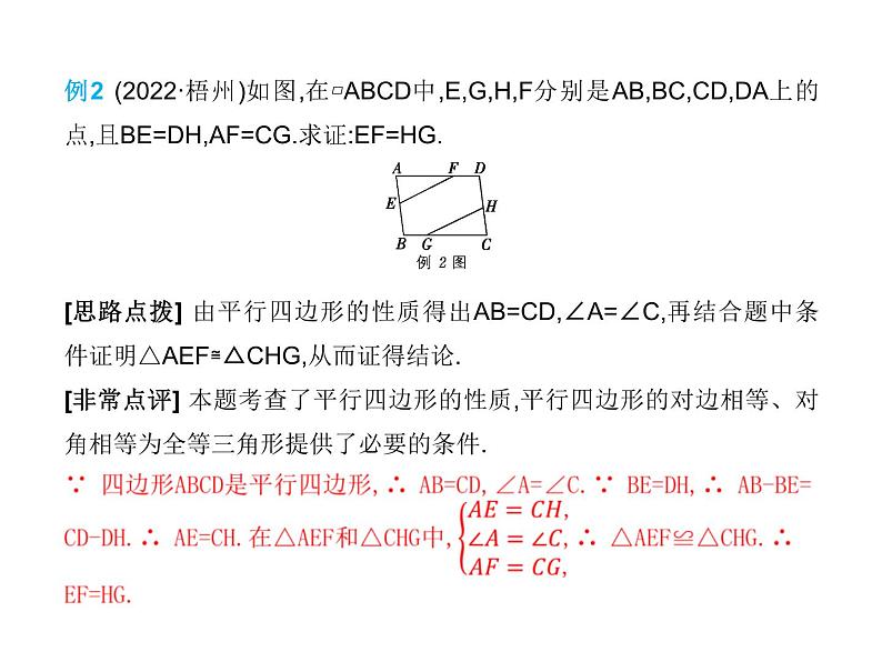 中考数学一轮知识点梳理五：四 边 形 课件第8页