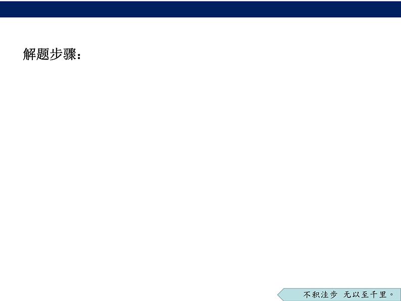 中考数学专题复习：线段最值问题——“胡不归”（课件）05