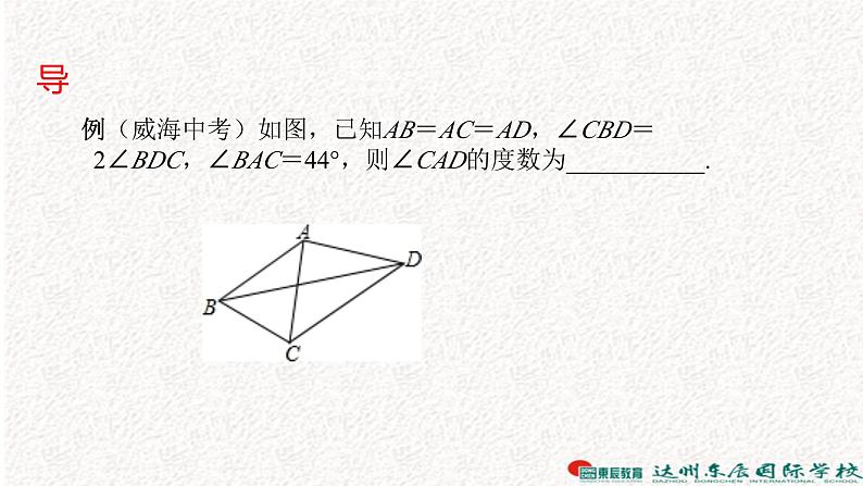 中考数学专题复习课件 -巧作辅助圆解题01