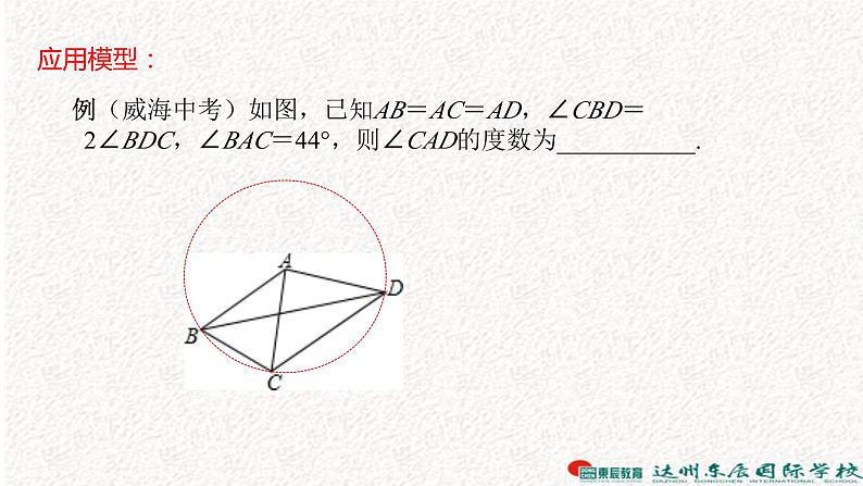 中考数学专题复习课件 -巧作辅助圆解题05