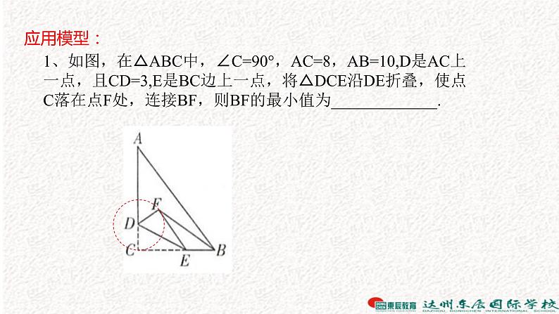 中考数学专题复习课件 -巧作辅助圆解题06