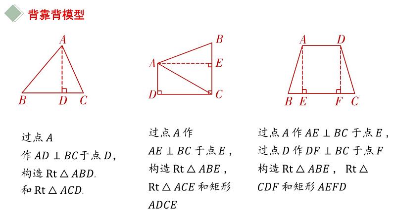 中考数学专题突破---锐角三角函数的应用常考模型  课件第4页