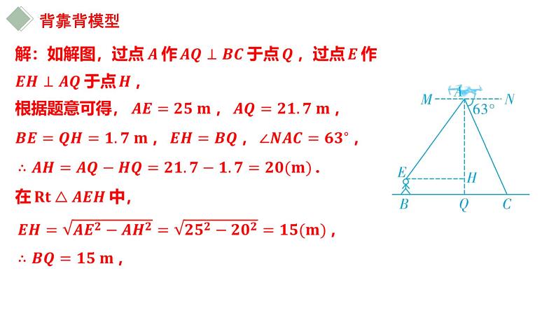 中考数学专题突破---锐角三角函数的应用常考模型  课件第6页