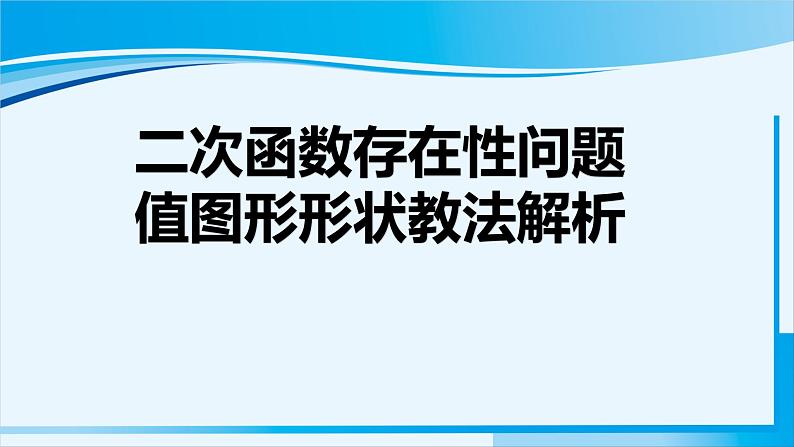 中考数学专项复习课件 《二次函数存在性问题解析》01