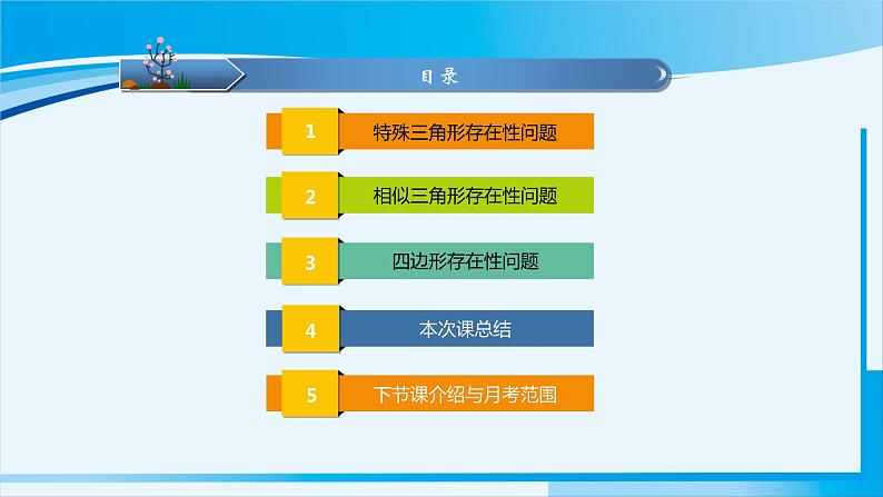 中考数学专项复习课件 《二次函数存在性问题解析》03