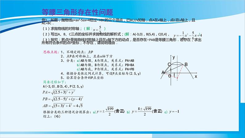 中考数学专项复习课件 《二次函数存在性问题解析》05