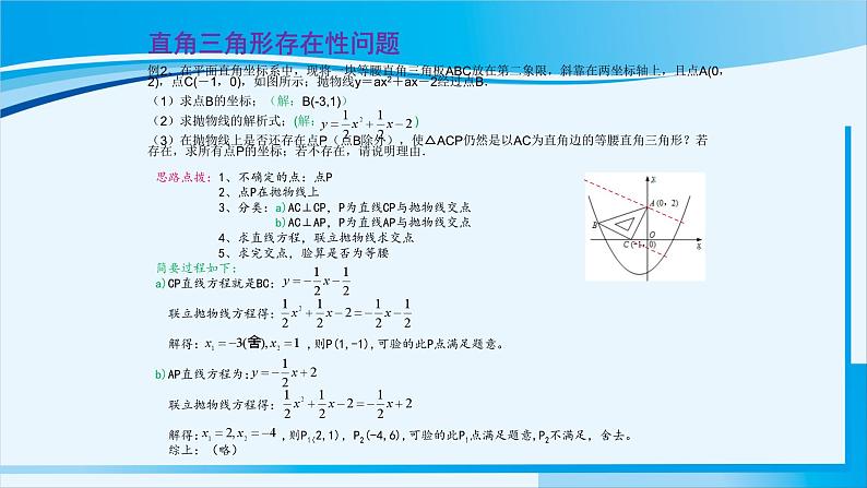 中考数学专项复习课件 《二次函数存在性问题解析》06