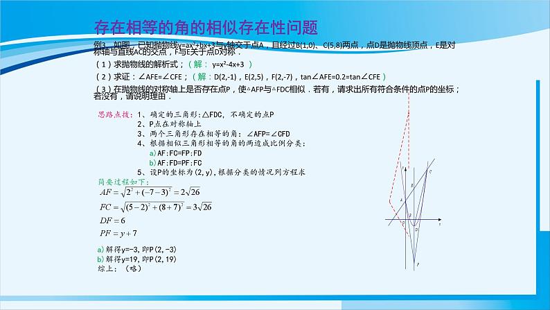 中考数学专项复习课件 《二次函数存在性问题解析》08