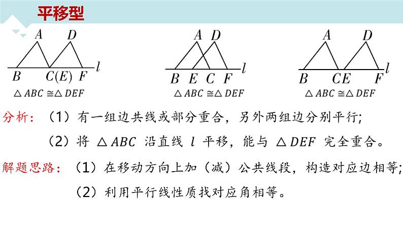 中考数学专题突破---全等三角形中的常考模型  课件04