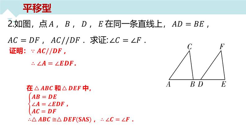 中考数学专题突破---全等三角形中的常考模型  课件06