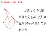 中考数学专题突破---切线判定的常用方法  课件