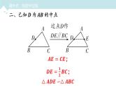 中考数学专题突破---与中点有关的辅助线问题  课件