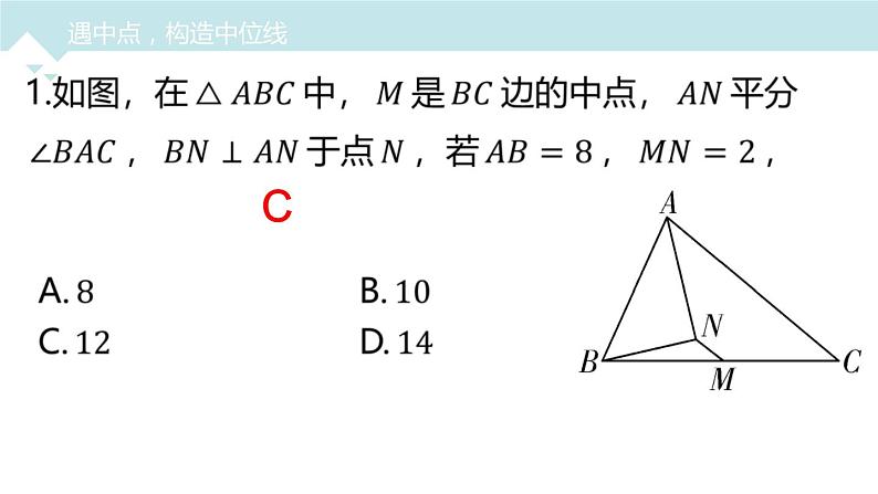 中考数学专题突破---与中点有关的辅助线问题  课件第6页