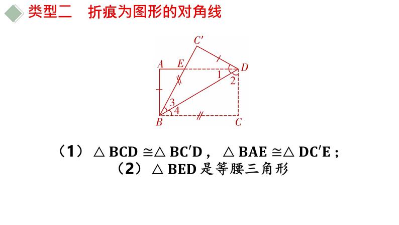 中考数学专题突破---几何图形中的对称折叠  课件第4页