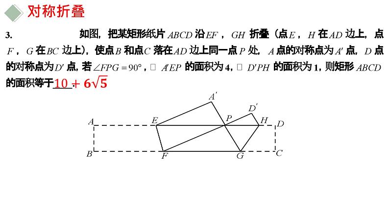 中考数学专题突破---几何图形中的对称折叠  课件第8页