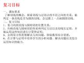 圆的切线性质与判定-中考数学一轮复习课件