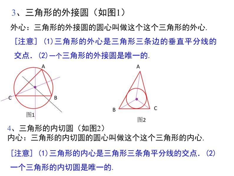 圆的切线性质与判定-中考数学一轮复习课件04