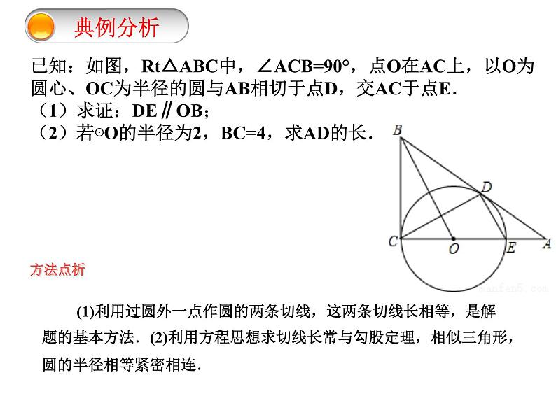 圆的切线性质与判定-中考数学一轮复习课件06